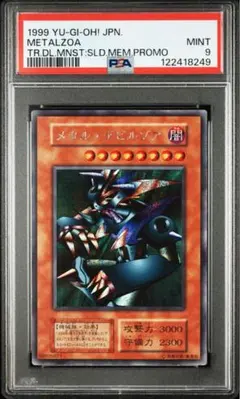 2025年最新】メタルデビルゾア psa9の人気アイテム - メルカリ