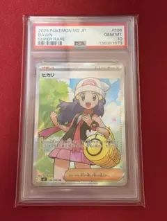 2026年最新】ヒカリ SR M2 106/080 PSA10の人気アイテム - メルカリ