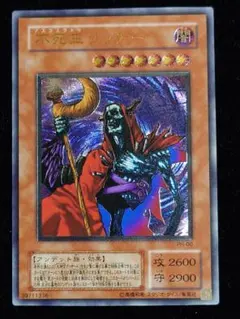 不死王リッチー 闇属性 レリーフ　５つ目 カードショップグラン / ［状態A］不死王リッチー【レリーフ】[PH-00]