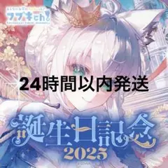 白上フブキ 誕生日記念2025 セット 複製サイン - メルカリ