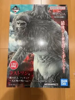進撃の巨人 それぞれの決意 一番くじ ラストワン 獣の巨人 フィギュア