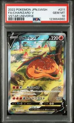 2025年最新】リザードンV sar psa10の人気アイテム - メルカリ