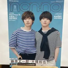 non-no 2022年9月号 King & Prince特集