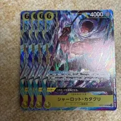 ワンピカード　シャーロット・カタクリ　プロモ　プレミアムカードコレクション　4枚