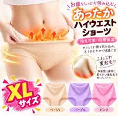 【３枚セット⭐︎XLサイズ】温活ショーツ 妊活 腹巻き 冷え性 裏起毛
