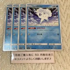 アローラロコン：ポケモンパン PROMO SM-Pプロモカード 293/SM-P