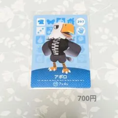 アポロ　amiiboカード　297