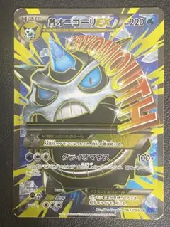 MオニゴーリEX SR