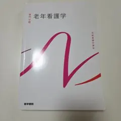2026年最新】医学書院 教科書の人気アイテム - メルカリ