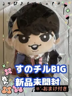 【新品未開封】 Man すのチル 宮舘涼太 2026年最新】すのチルぬいぐるみ宮舘涼太の人気アイテム - メルカリ