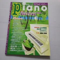 月刊ピアノ 2022年10月号