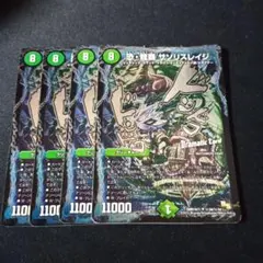 恐・龍覇サソリスレイジ　4枚