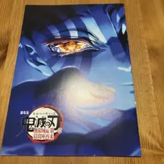 鬼滅の刃 第一章 映画 入場特典