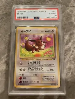 イーブイ PSA10 プロモ（海外版） - メルカリ