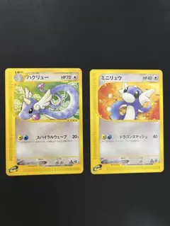 【カイリューおまけ用２枚】ハクリュー ＆ミニリュウ ポケモンカード e 1st カイリューおまけ用2枚】ハクリュー ＆ミニリュウ ポケモンカード e