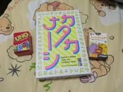 ボードゲーム　カード　カタカナーシ　ウノ　UNO ナンジャモンジャゲーム