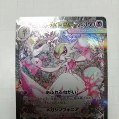 ポケモンカード　メガサーナイトex　sar