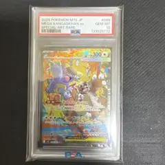 PSA10メガガルーラex sar m1s 089/063 メガシンフォニア