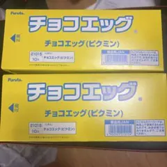 Furuta チョコエッグ（ピクミン） 10個入り×2