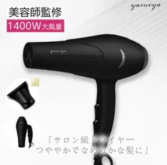 ドライヤー 1400W 大風量 速乾 マイナスイオン 三段階温度調整 軽量 新品