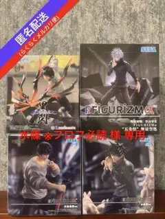 呪術廻戦FIGURIZMα他 デカ箱 フィギュア 4種セット