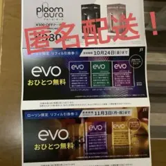 24時間以内に発送‼️Ploom X Aura 割引券、リフィル引換券2枚