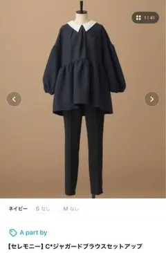 【着用1回・美品】A part by ジャガードブラウスセットアップ Sサイズ