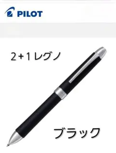 PILOT LEGNO 2+1 多機能ペン ブラックのサムネイル