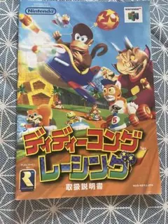 ロクヨン　ディディーコングレーシング取扱説明書
