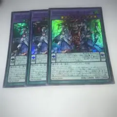 16008 遊戯王 ヴァリアンツの聚－幻中 ウルトラレア 3枚セット