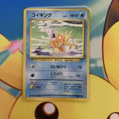 ポケモンカード　ポケカ　旧裏　コイキング 第1弾拡張パック　4o2