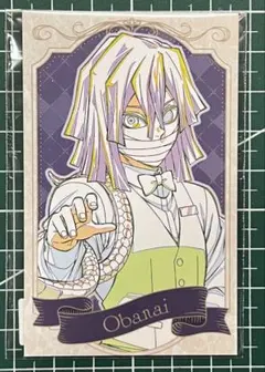 鬼滅の刃　モクテルバー　ロト第2弾　コレクションフォトカード　伊黒小芭内