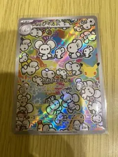 ポケモンカード　イッカネズミ　AR