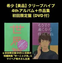 廃盤】クリープハイプ CD When I was young, 〜 | Mercari
