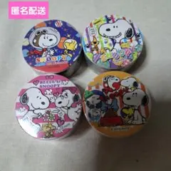 スヌーピー マスキングテープ 4個セット