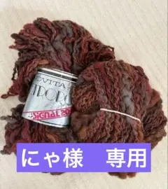 NOVITA METROPOLI SIGNAL 2000 毛糸　2巻