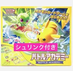ポケモンカード バトルアカデミー　【新品未開封】シュリンク付き