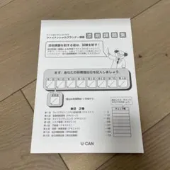 U-CAN ファイナンシャルプランナー講座 添削課題集