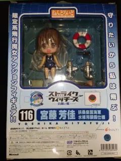 新品 ねんどろいど ストライクウィッチーズ 宮藤芳佳 水練用装備仕様のサムネイル