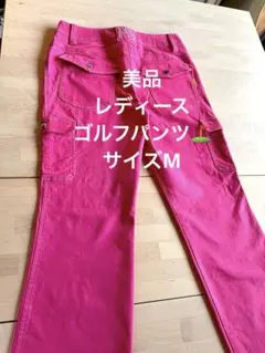 美品　サイズ:M ピンク⛳️ ゴルフパンツ MANDARINA DUCK