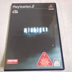 【PS2】ミシガン