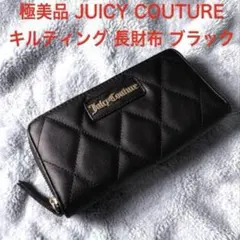 新品 JUICY COUTURE ジューシークチュール キルティング 長財布のサムネイル