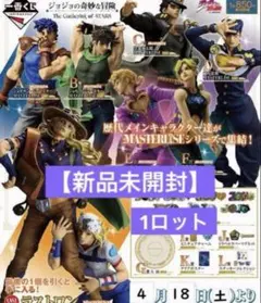 ジョジョの奇妙な冒険　The Gathering of STARS１ロット 一番くじ ジョジョの奇妙な冒険 The Gathering STARS 1ロット - メルカリ