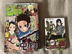 美品】鬼滅の刃 新連載 最終話 セット 少年ジャンプ 最終回 2016年11号