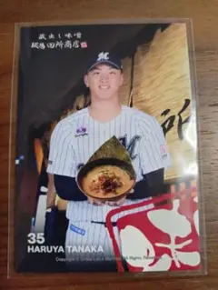 千葉ロッテマリーンズ　田所商店コラボ　限定トレカ　田中晴也