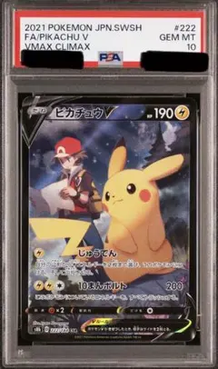 2026年最新】ピカチュウv csr psa10の人気アイテム - メルカリ