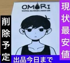★出品今日まで★　OMORI THE OFFICIAL WALKTHROUGH