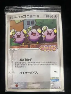 ポケパークのゴニョニョ　046/PCG-Pのサムネイル