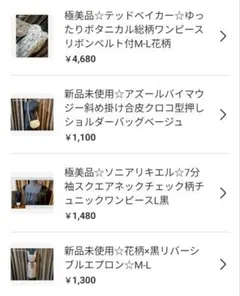 maro様 リクエスト 4点 まとめ商品