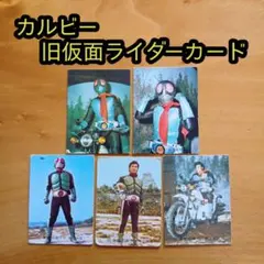 カルビー旧仮面ライダーカード／石森章太郎／昭和レトロ／希少品 カルビー旧仮面ライダーカード／ダブルライダー／昭和レトロ／希少